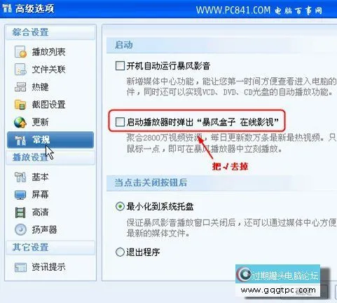 暴风影音打开文件响应慢的解决方法
