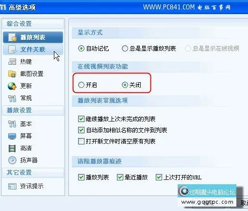 暴风影音打开文件响应慢的解决方法