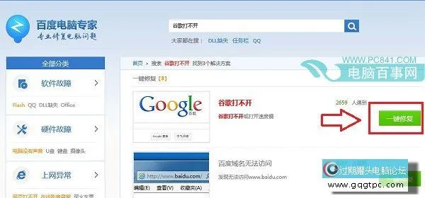 一键修复谷歌打不开