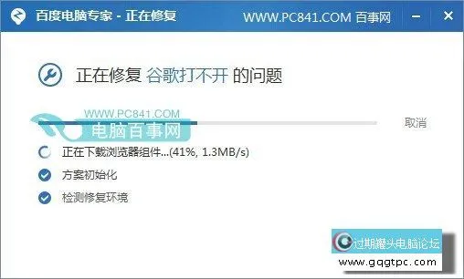 自动修复谷歌打开不
