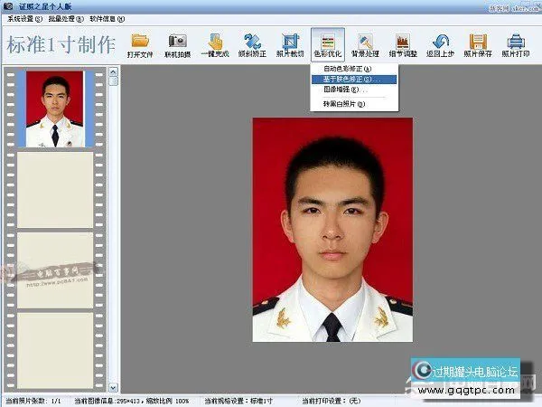 比PS易用 证照之星美白皮肤教程