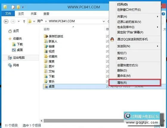 Win10桌面文件路径更改教程