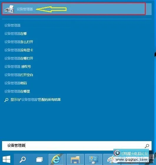 Win10设备管理器打开方法