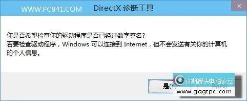 Win10查看Directx版本方法