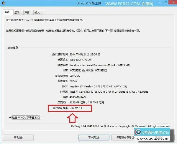 Win10查看Directx版本方法