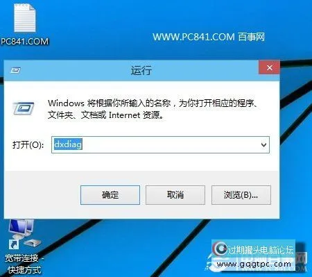 Win10查看Directx版本方法