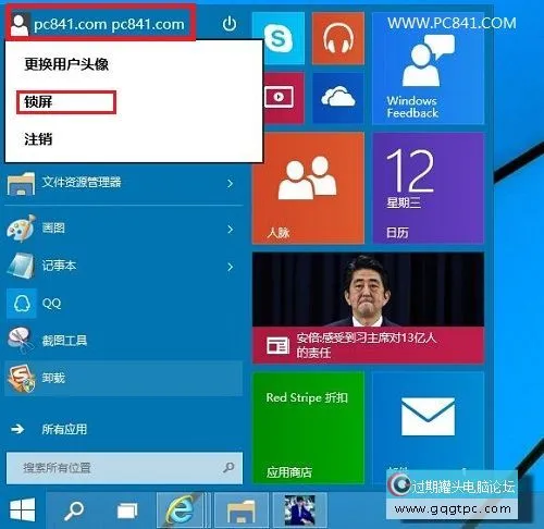 Win10锁屏设置教程