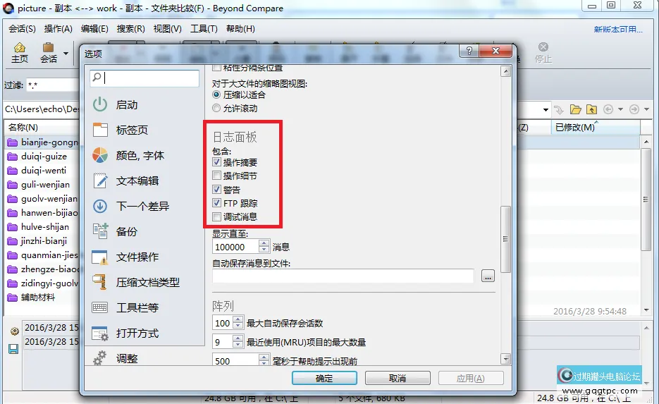 Beyond compare使用CRC比较