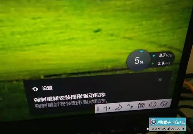 Win10系统桌面右下角提示强制重新安装图形驱动程序黑屏故障处理