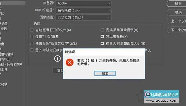 PS2018弹出首选项“要求96和8之间的整数...”怎样办