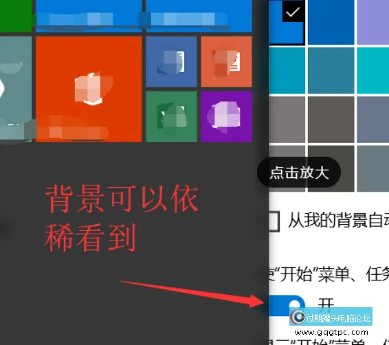 Windows10系统电脑怎样开启AREO殊效？