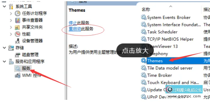 Windows10系统电脑怎样开启AREO殊效？