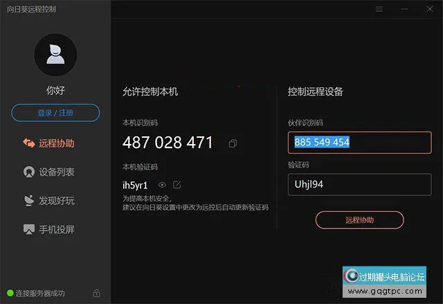 怎样远程控制另一台电脑？向日葵怎样远程控制他人电脑的方法