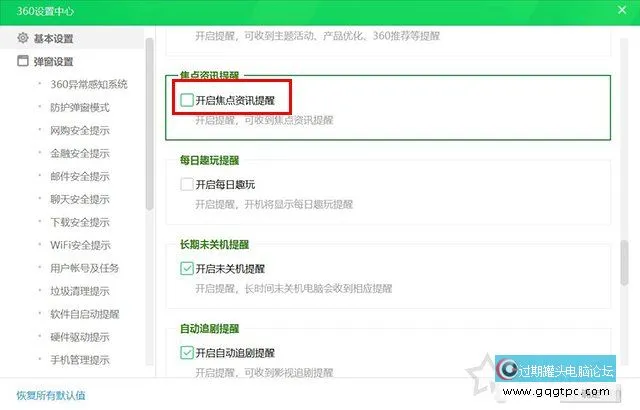 360浏览器热点资讯怎样关闭？360浏览器热点消息关闭方法