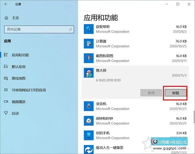 Win10系统在那里卸载软件程序？Win10系统四种精确卸载软件或者游戏的方法