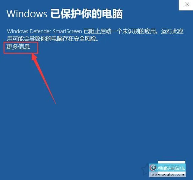 Win10系统安装软件提示“Windows已保护你的电脑”的故障处理