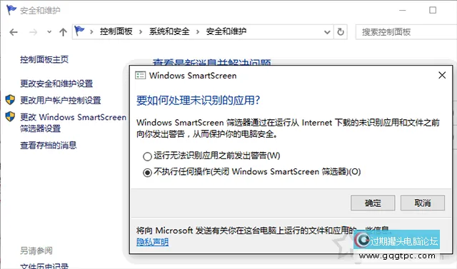 Win10系统安装软件提示“Windows已保护你的电脑”的故障处理