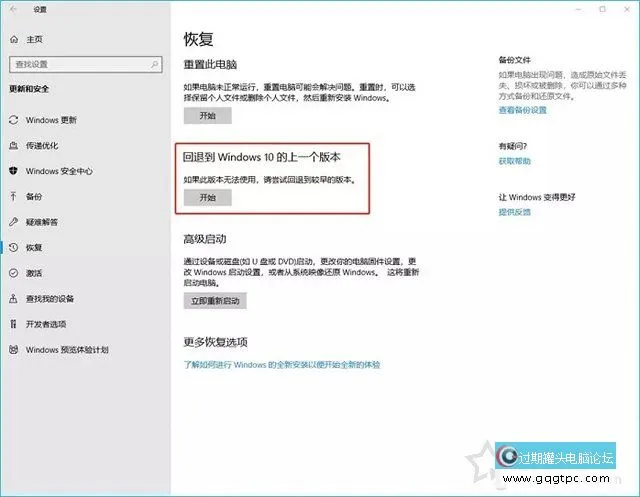 Win10系统更新后怎样退回上一个版本？Windows10系统退回更新前的版本方法