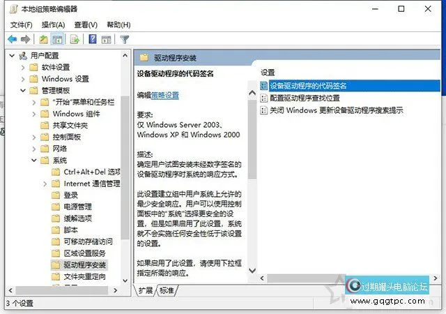 Windows10系统安装驱动程序需要数字署名没法安装的故障处理