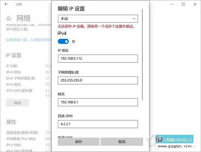 Win10系统“没法保存ip设置,请检查一个或多个设置并重试”的故障处理