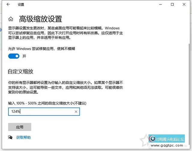 Windows10系统2K、4K分辨率下部份软件界面变小、字体模糊的故障处理