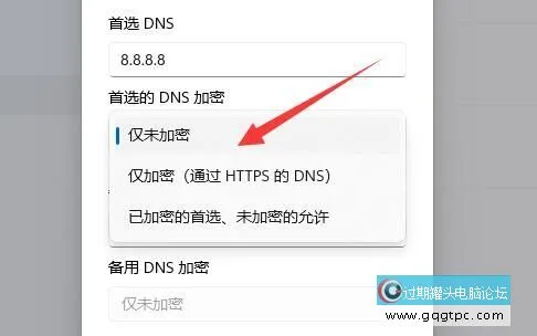 win11系统加密dns怎样操作 win11系统网络加密步骤介绍