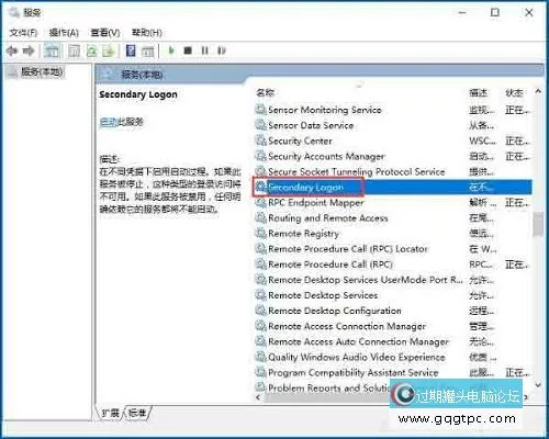 secondary logon服务怎样开启？Windows10系统secondary logon服务的开启步骤