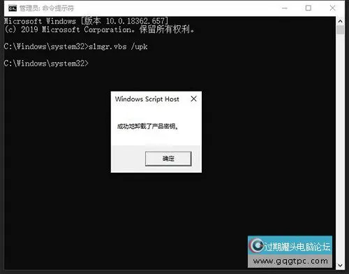 Windows10系统执行CMD命令卸载密钥激活码的方法教程
