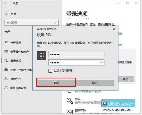 Windows10系统中PIN码添加、修改以及删除的详细步骤