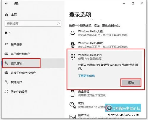 Windows10系统中PIN码添加、修改以及删除的详细步骤