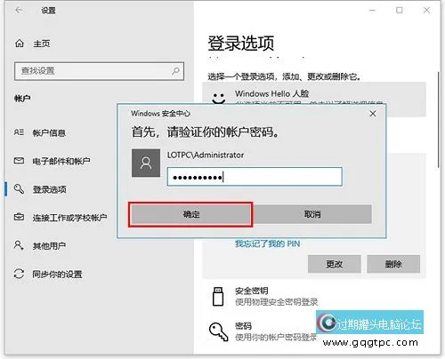 Windows10系统中PIN码添加、修改以及删除的详细步骤