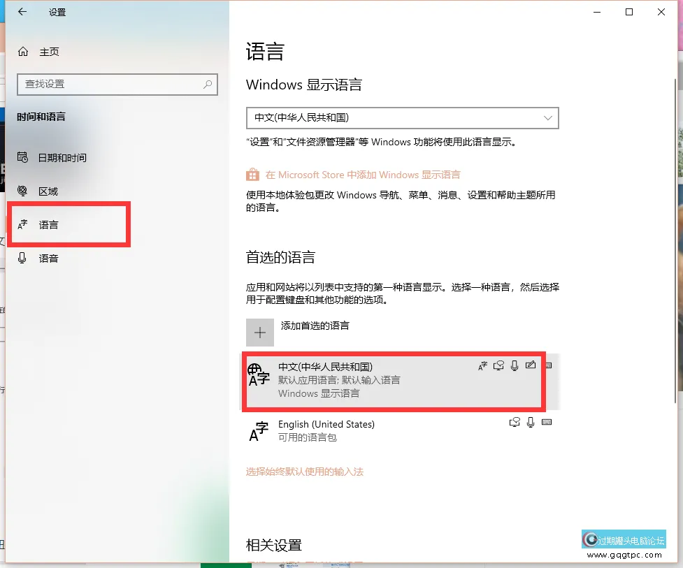 Win10怎样卸载微软拼音输入法