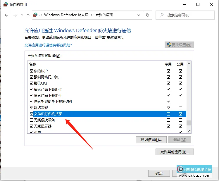 Win10局域网共享设置教程