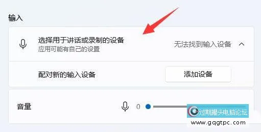 win11系统麦克风不能使用怎样解决 win11系统麦克风没法使用的原因及故障处理