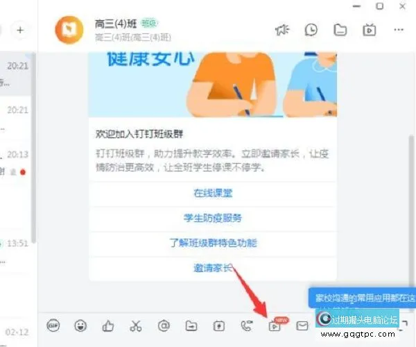 钉钉电脑版怎样在线直播上课