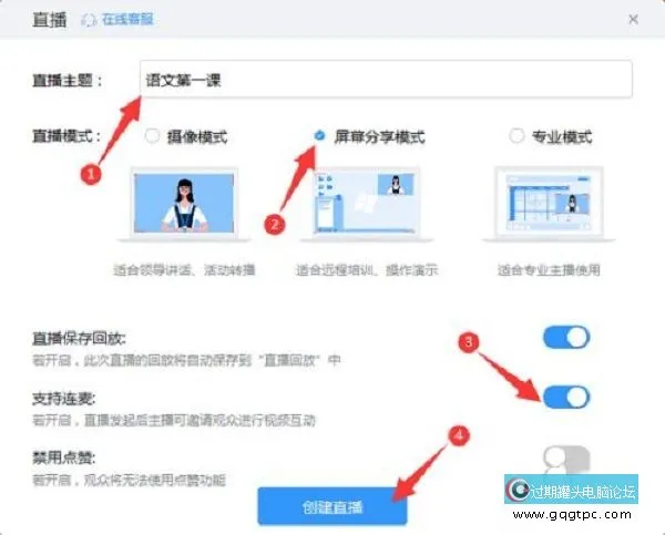 钉钉电脑版怎样在线直播上课