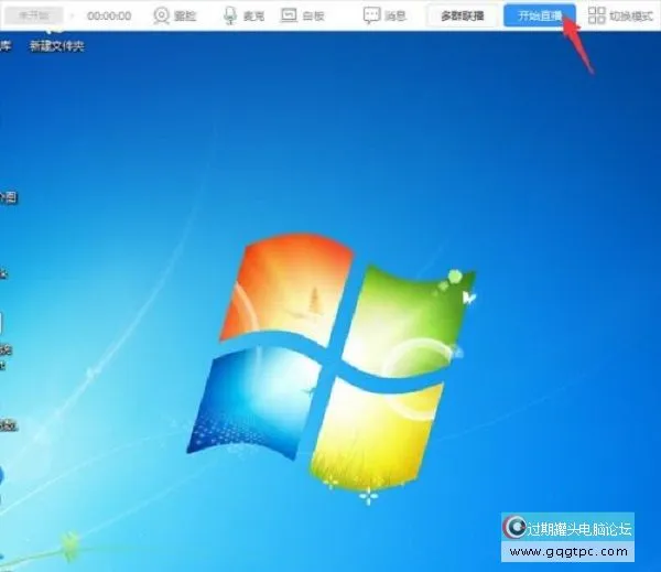 钉钉电脑版怎样在线直播上课