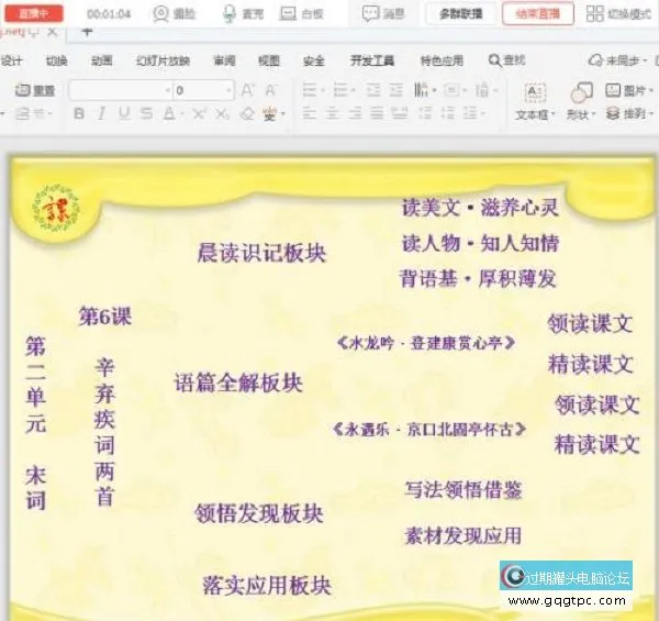 钉钉电脑版怎样在线直播上课