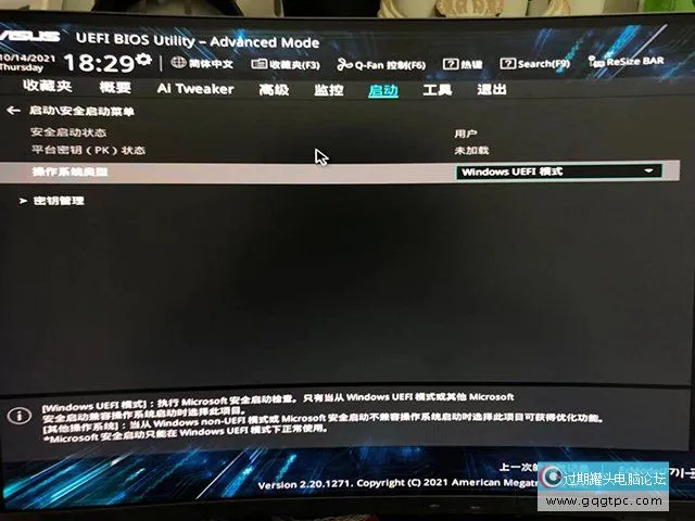 Win11系统安装时出现“这台电脑必需支持安全启动”的故障处理