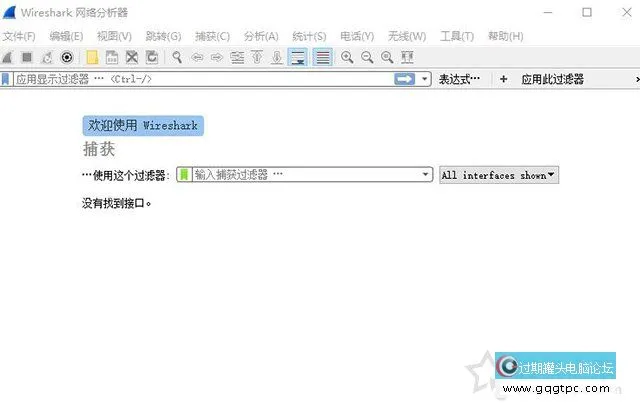 Windows10系统下Wireshark显示没有找到接口的故障处理
