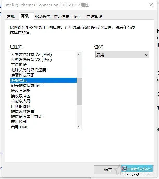 电脑BIOS中开启网卡的网络叫醒功能的方法