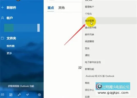 Outlook设置自动回复的方法教程
