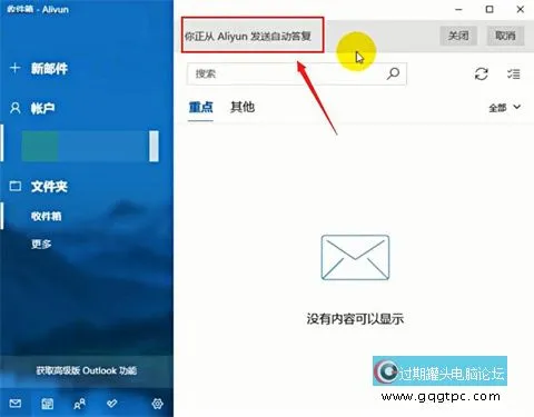 Outlook设置自动回复的方法教程