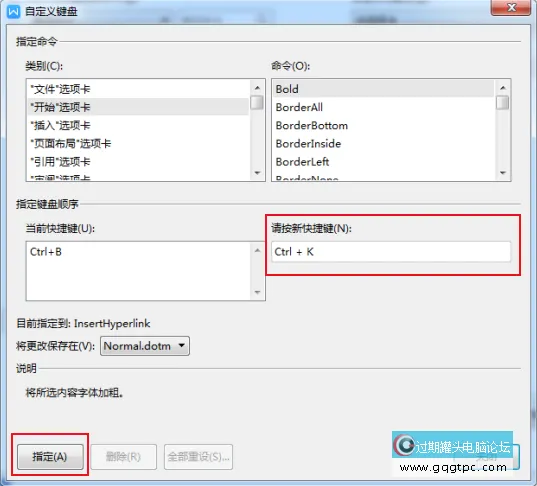怎样设置WPS的快捷键,设置WPS的快捷键方法介绍