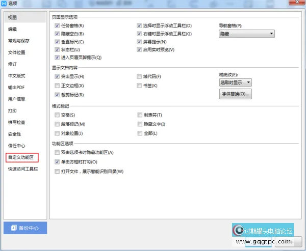 怎样设置WPS的快捷键,设置WPS的快捷键方法介绍