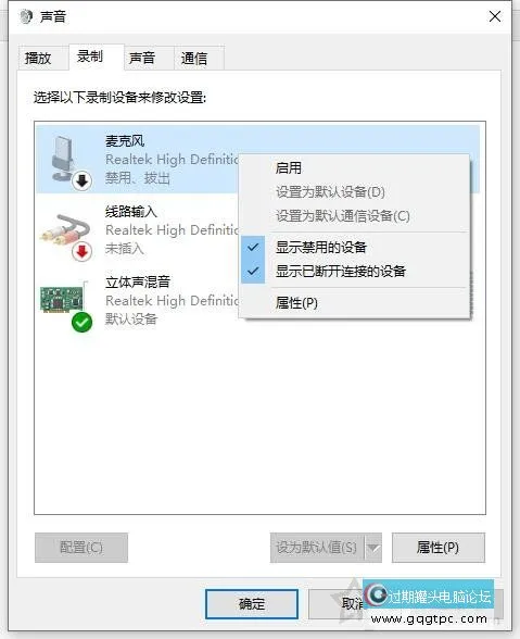 Win10系统耳机有声音麦不能说话如何解决？麦克风说话他人听不到故障处理