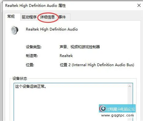 windows10系统声卡信息查看ID的方法