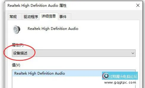 windows10系统声卡信息查看ID的方法