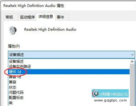 windows10系统声卡信息查看ID的方法