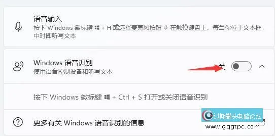 win11系统语音助手使用方法介绍